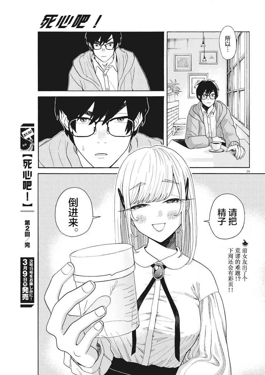 死心吧！ - 2話 - 5