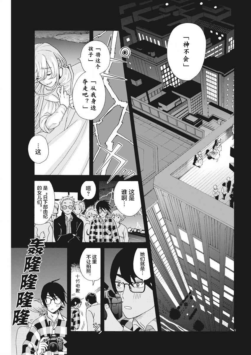 死心吧！ - 2話 - 3