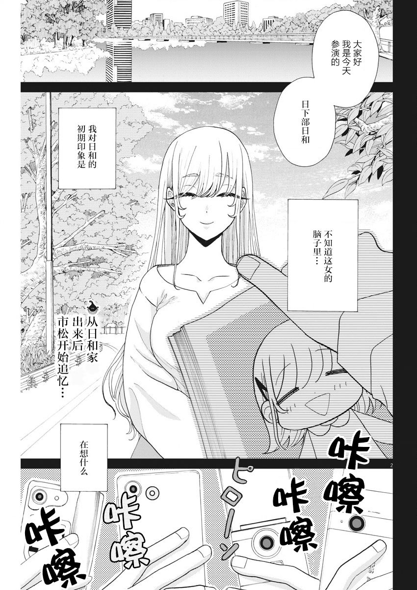 死心吧！ - 12話 - 2