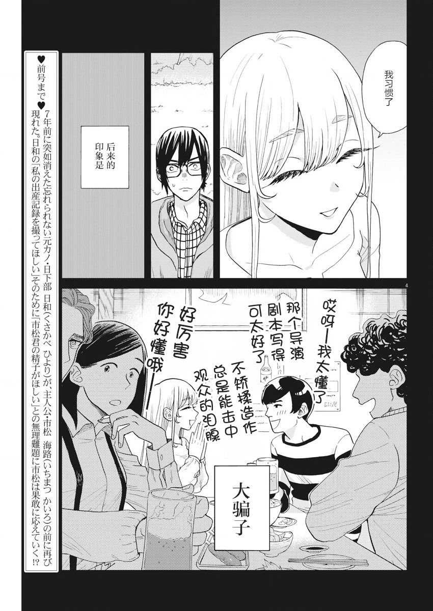 死心吧！ - 12話 - 4