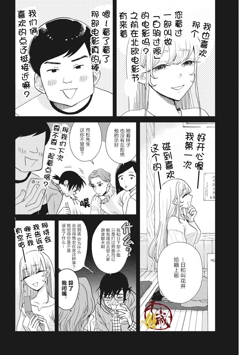 死心吧！ - 12話 - 5