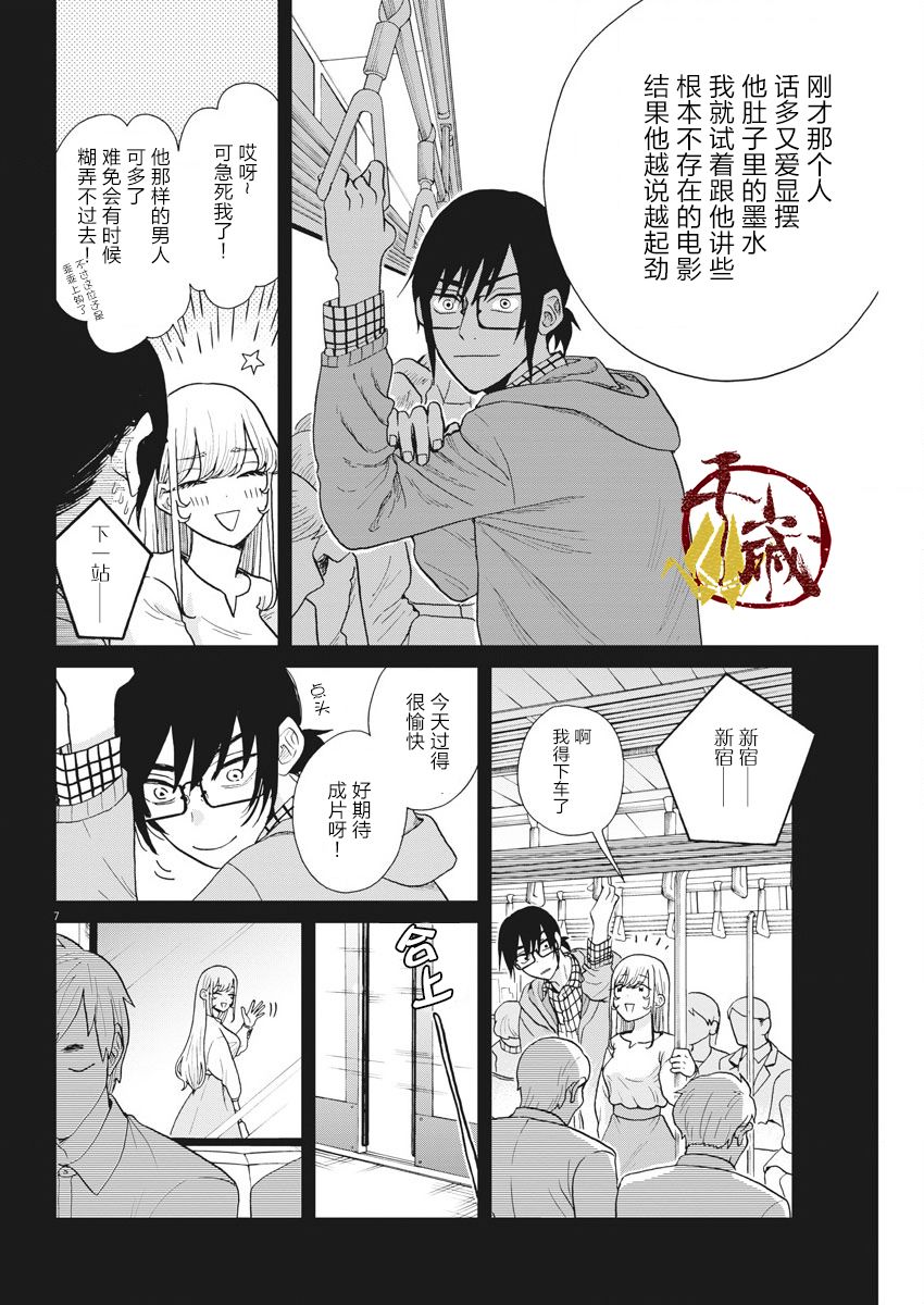 死心吧！ - 12話 - 1