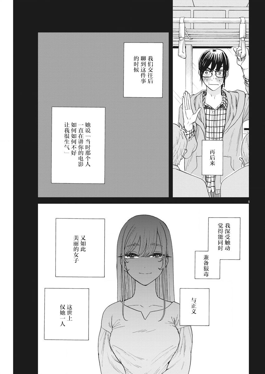 死心吧！ - 12話 - 2