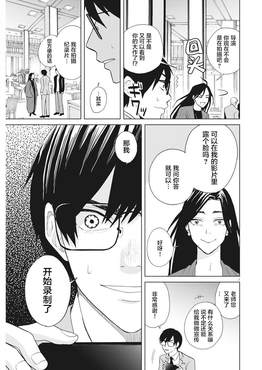 死心吧！ - 16話 - 2