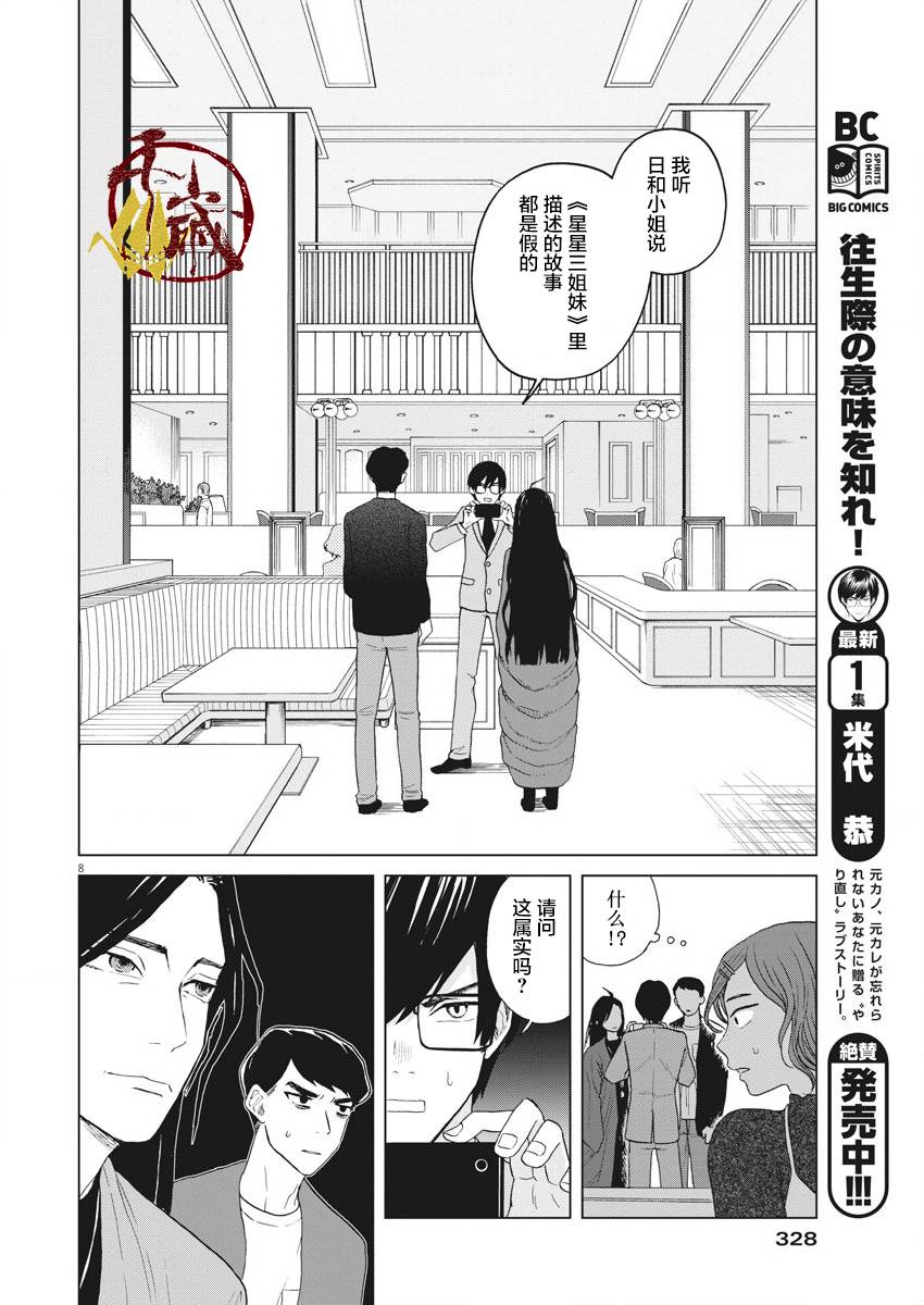 死心吧！ - 16話 - 3