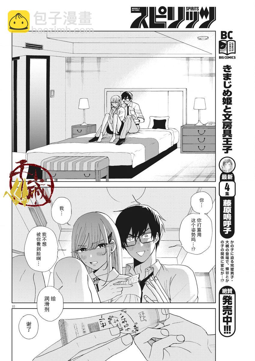 死心吧！ - 18話 - 5