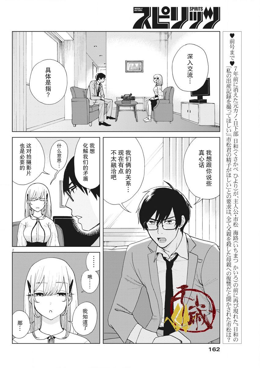 死心吧！ - 18話 - 2