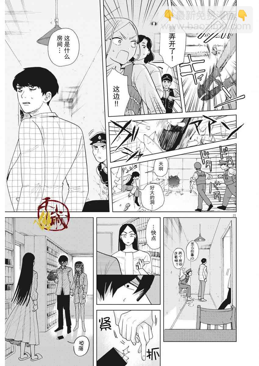 死心吧！ - 22話 - 2