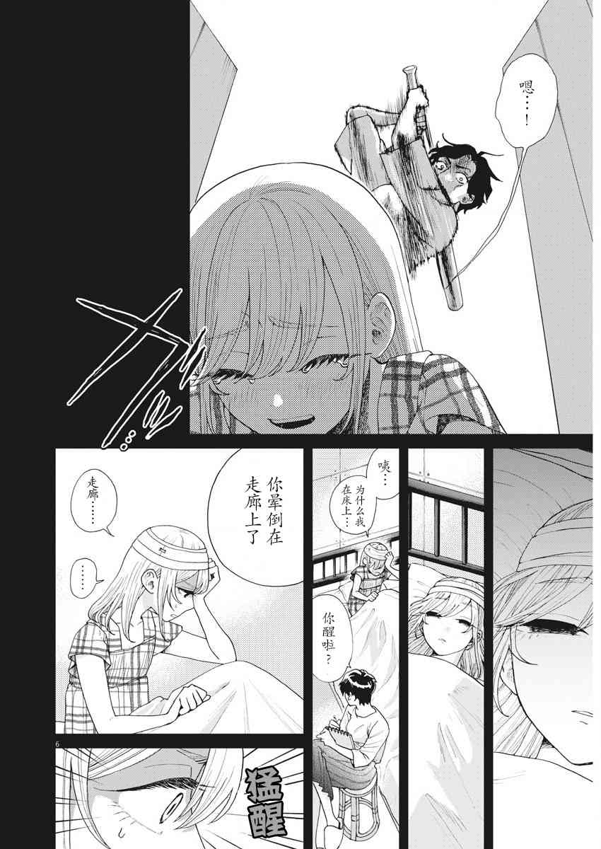 死心吧！ - 22話 - 5