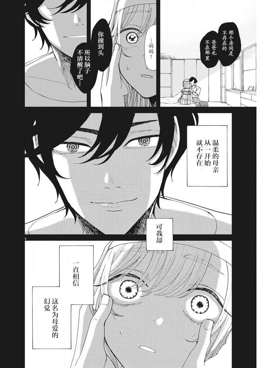 死心吧！ - 22話 - 1