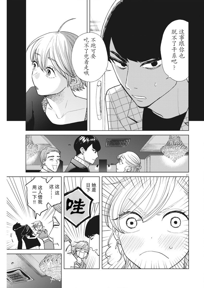 死心吧！ - 24話 - 1