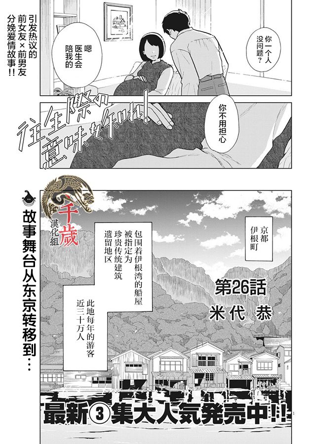 死心吧！ - 第26話 - 1