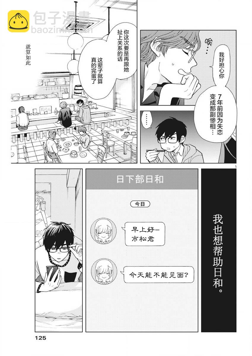 死心吧！ - 4話 - 5