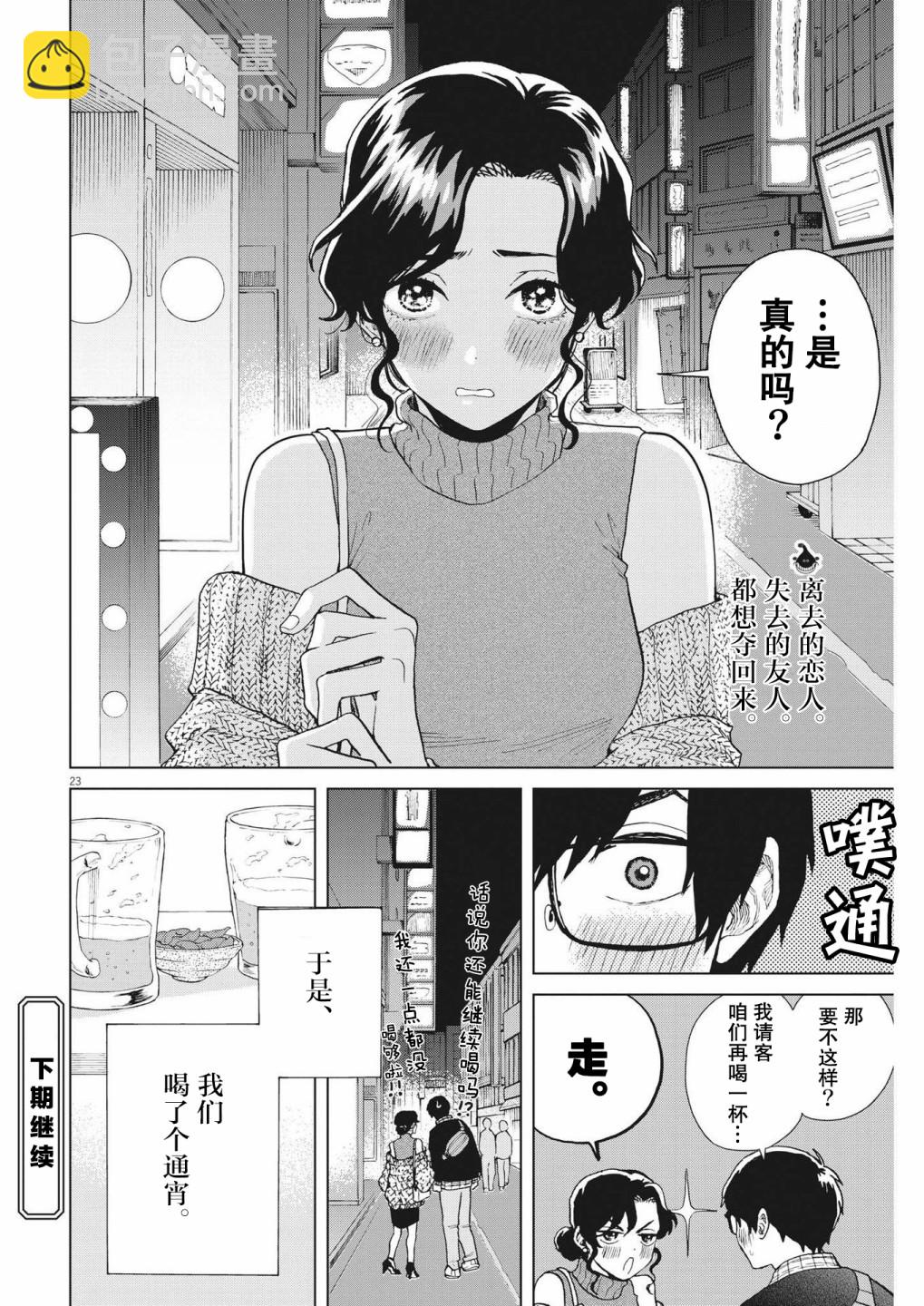 死心吧！ - 第36話 - 3