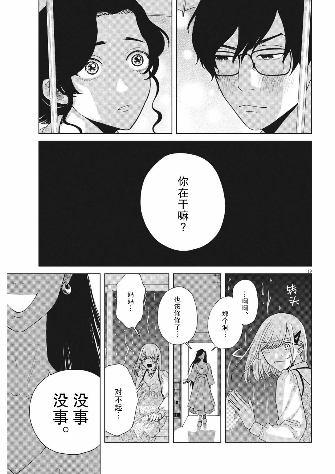 死心吧！ - 第38話 - 5