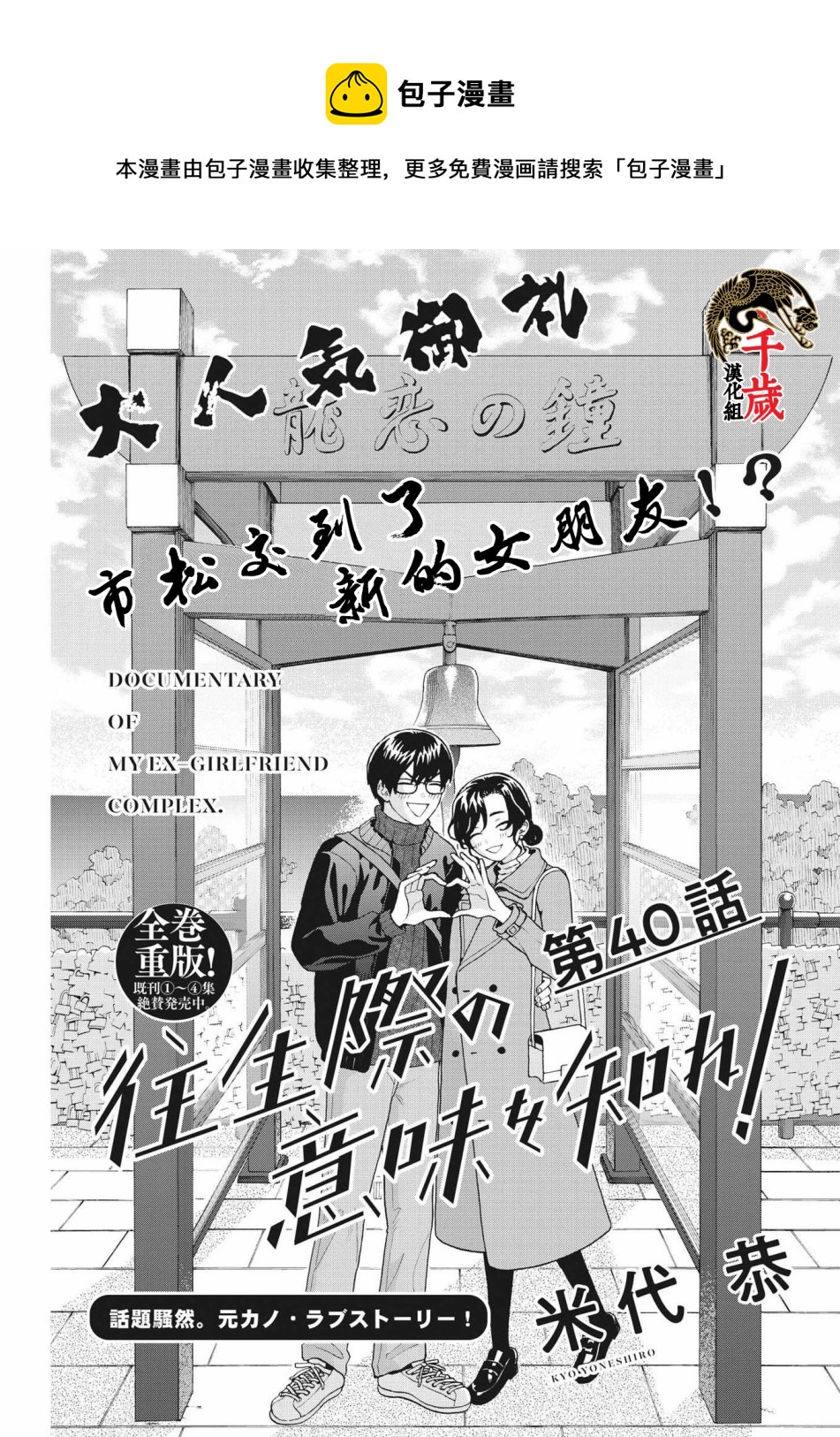 死心吧！ - 第40話 - 1