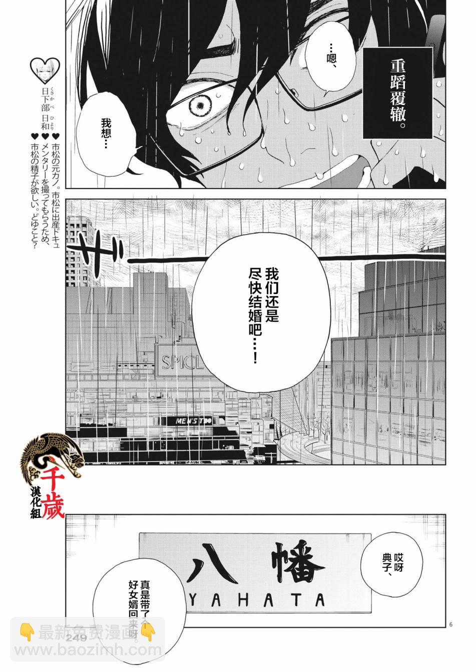 死心吧！ - 第42話 - 6