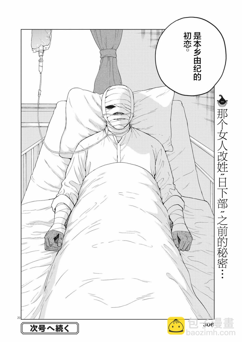 死心吧！ - 第46話 - 5