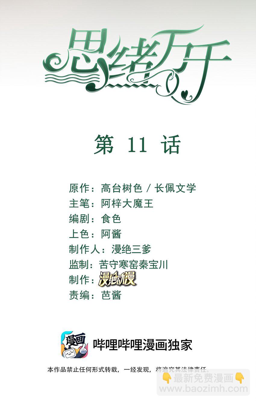 011 迟来的道歉(1/2)-第14话