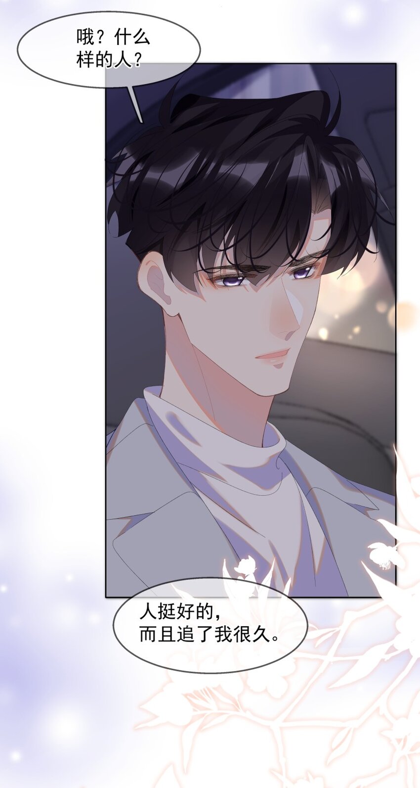 013 装睡的人(1/2)-第16话