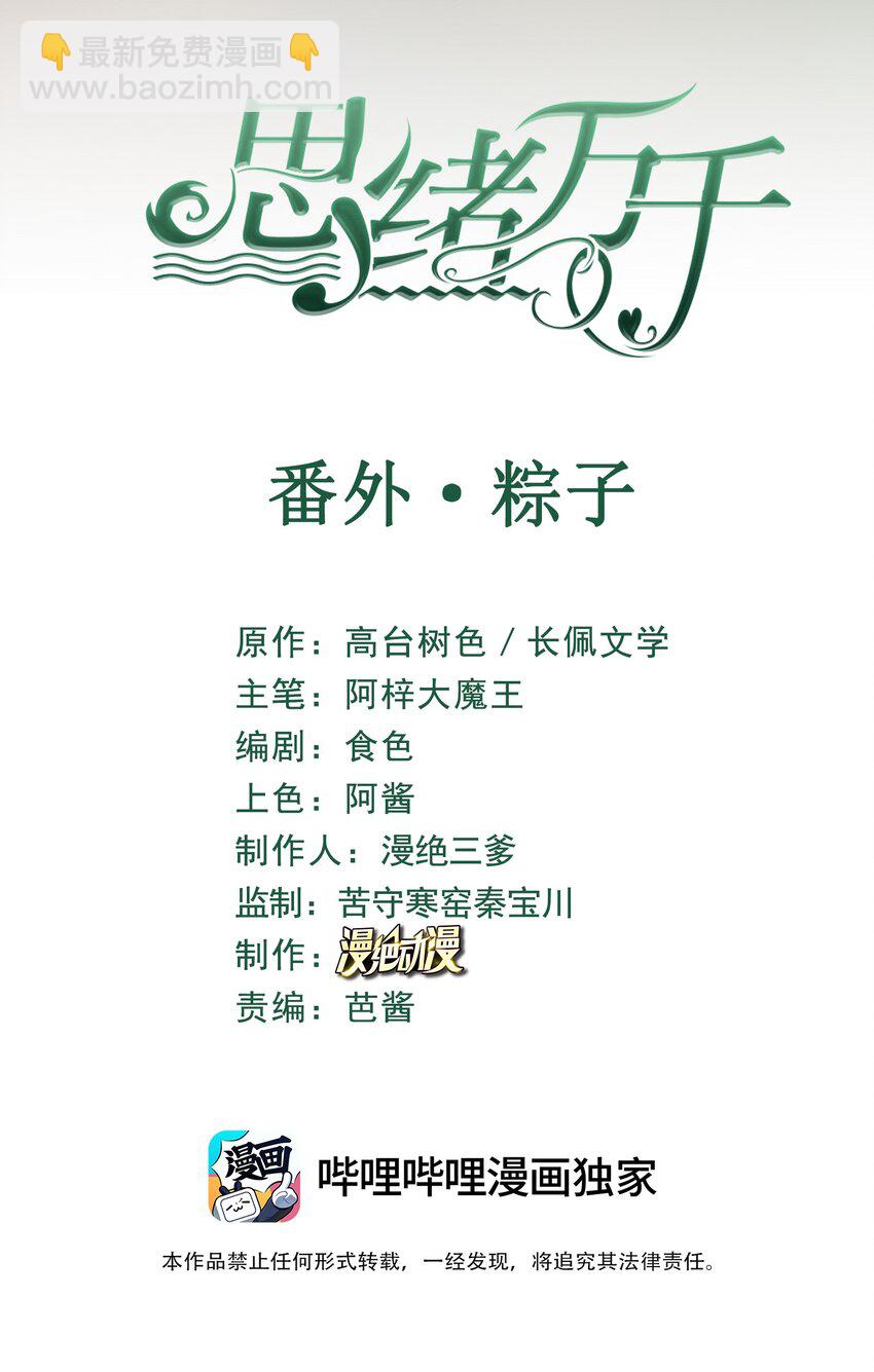 番外 粽子-第20话