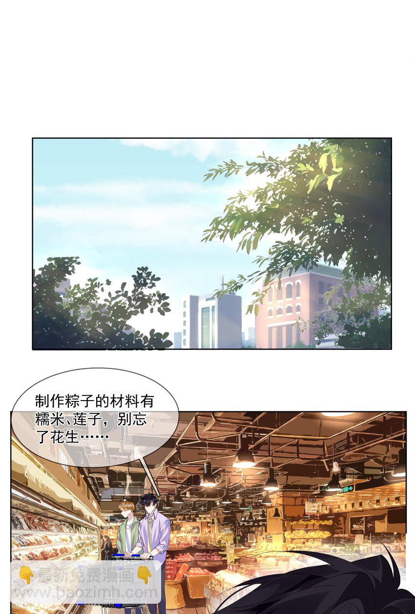 番外 粽子-第20话