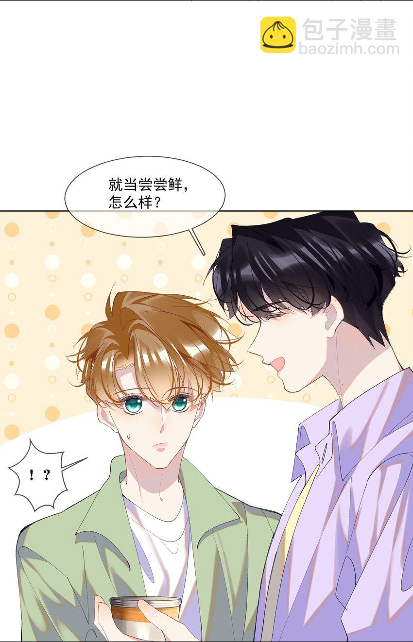 番外 粽子-第20话