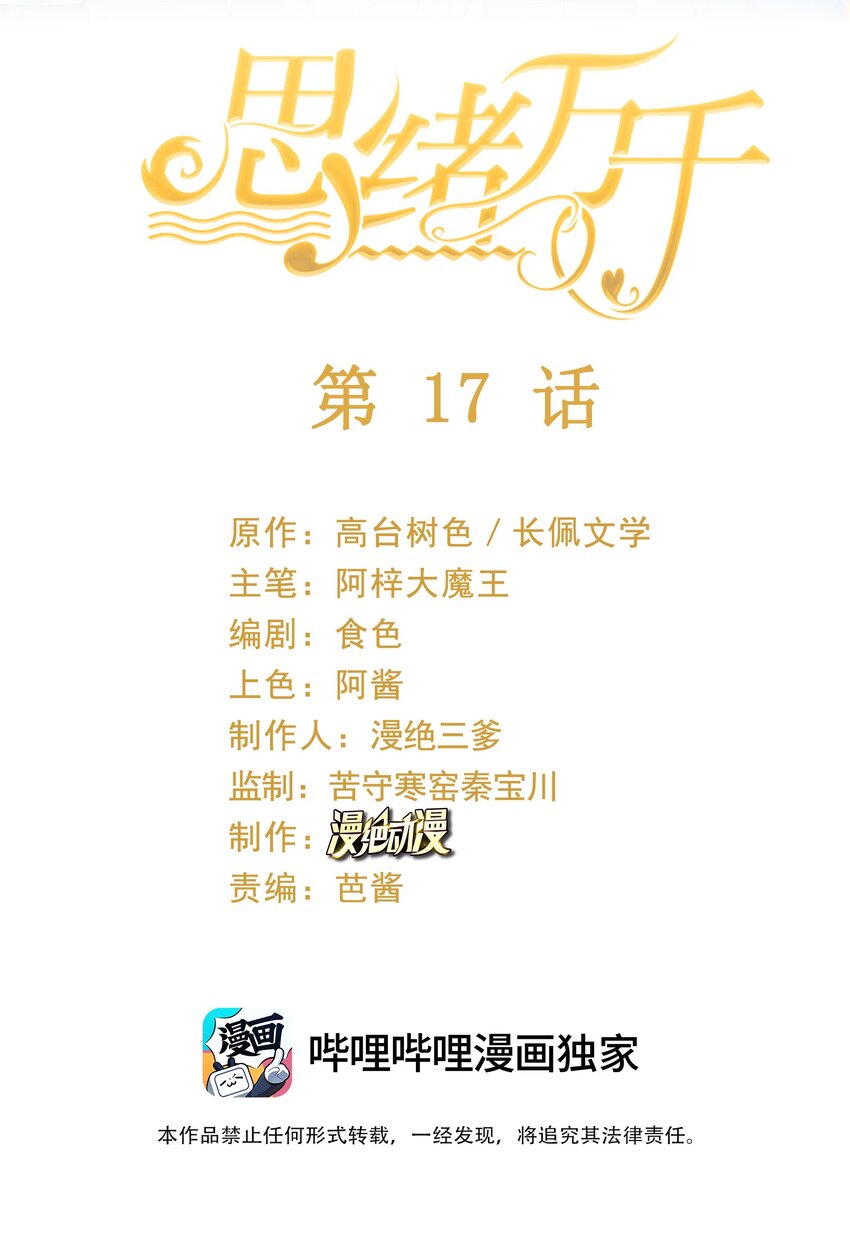 017 她是我母亲(1/2)-第24话