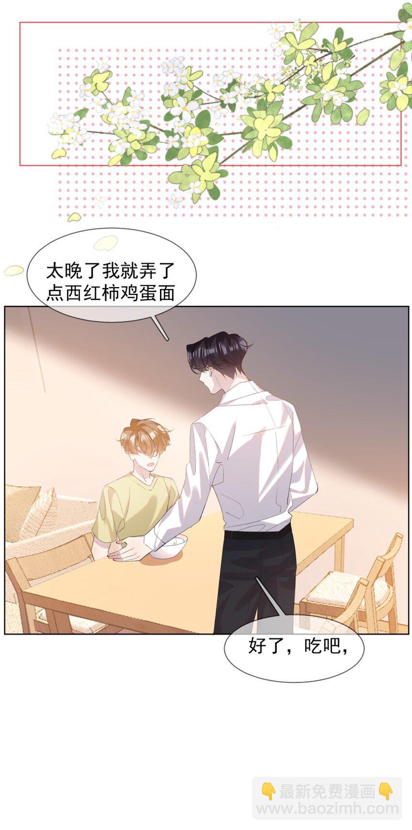 021 对你热切的爱意(1/2)-第28话