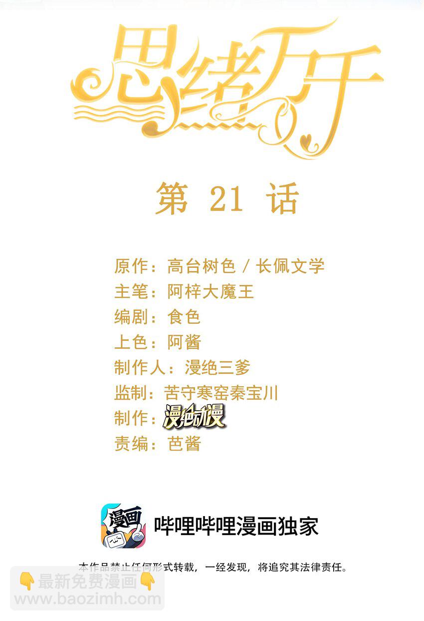 021 对你热切的爱意(1/2)-第28话