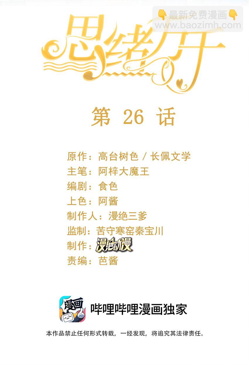 026 唐绪的改变(1/2)-第34话