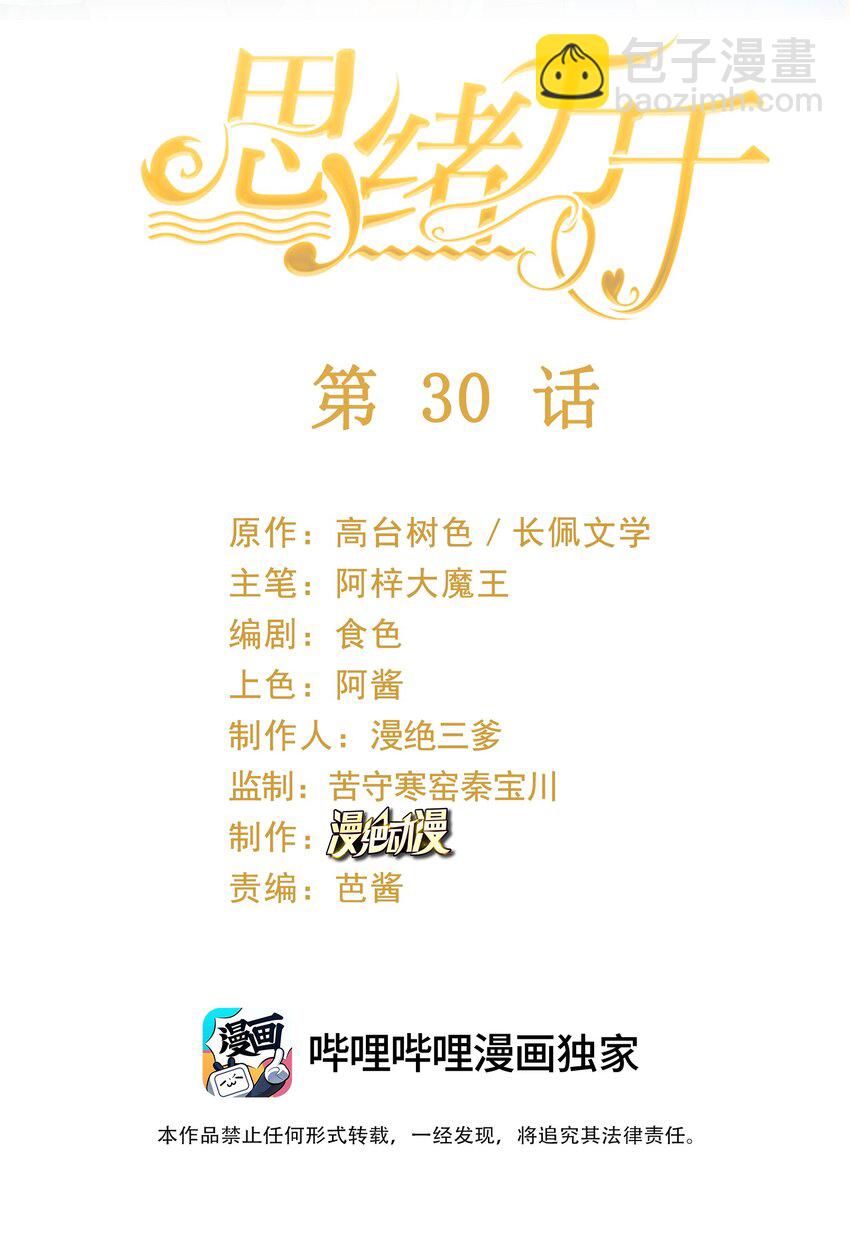 030 想为你解开心结(1/2)-第40话