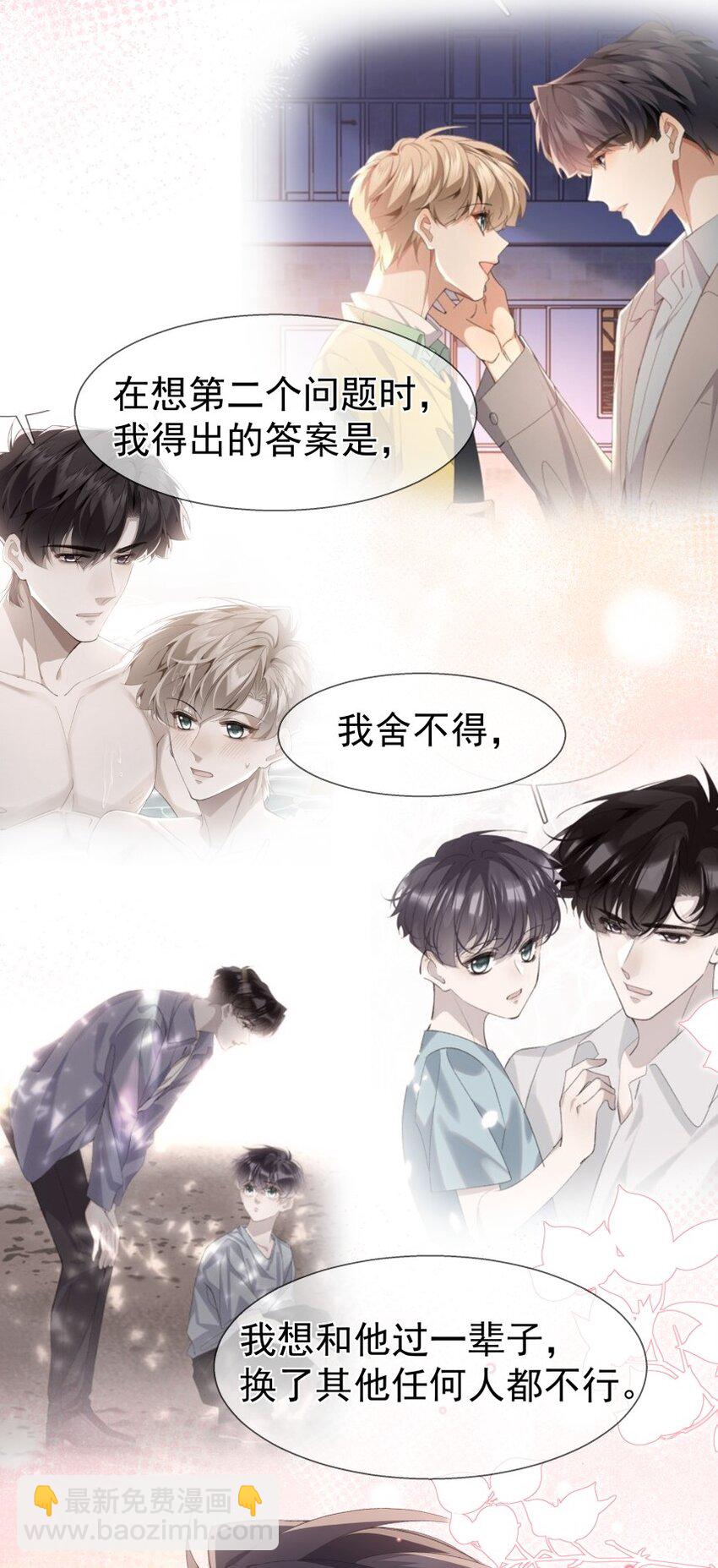 039 想要送给你的全部东西(1/2)-第50话