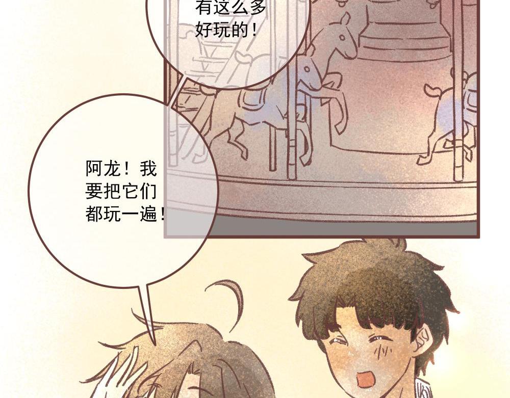飼養員的翻車指南 - 兒童節番外！下(1/2) - 7
