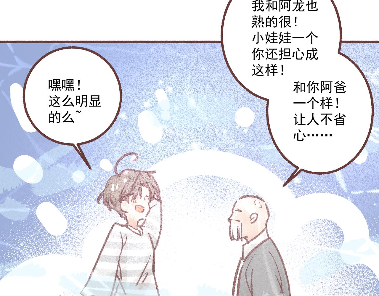 我的故事讲与你听(1/2)-第24话