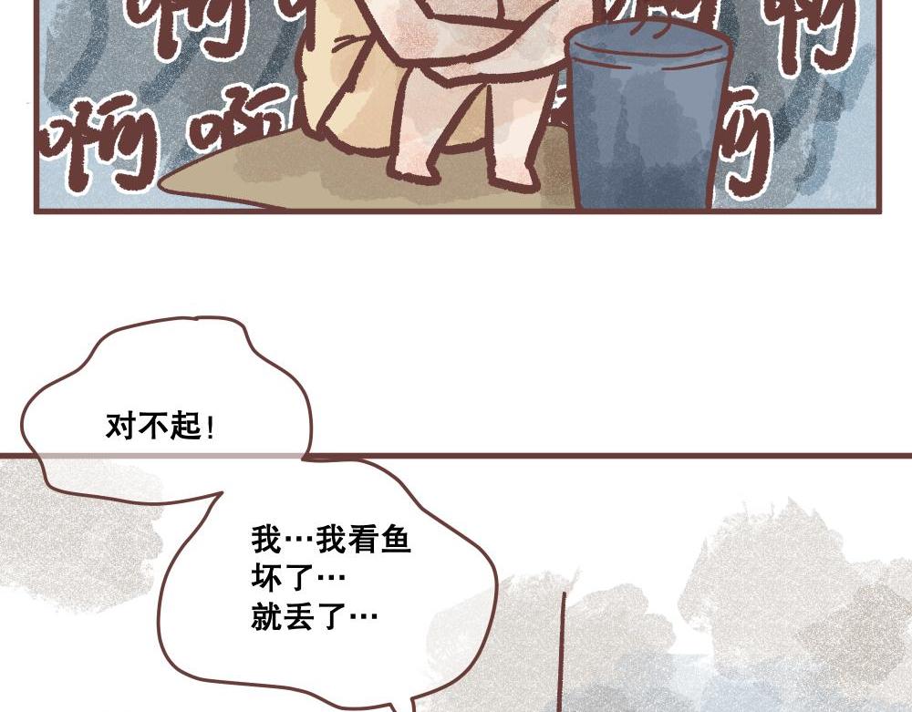 飼養員的翻車指南 - 釣魚？？ - 1