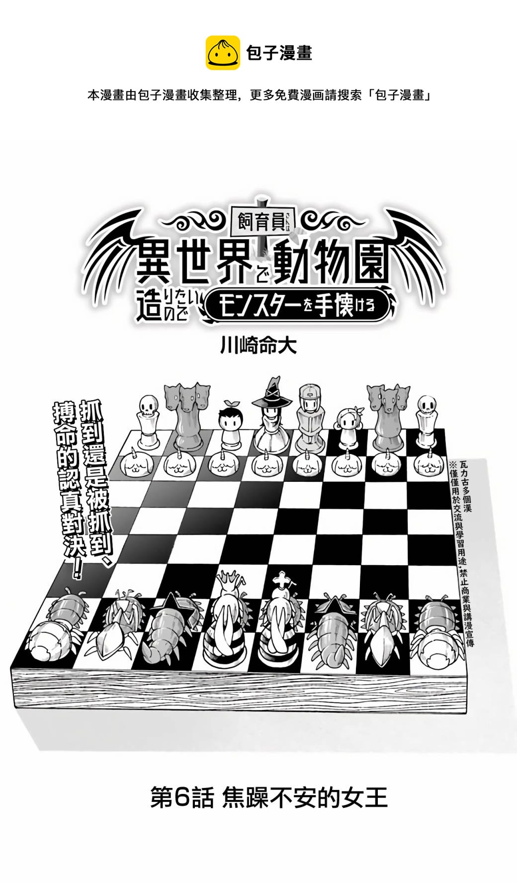 飼養員先生在異世界裡建造動物園飼養怪物 - 第06話 - 1