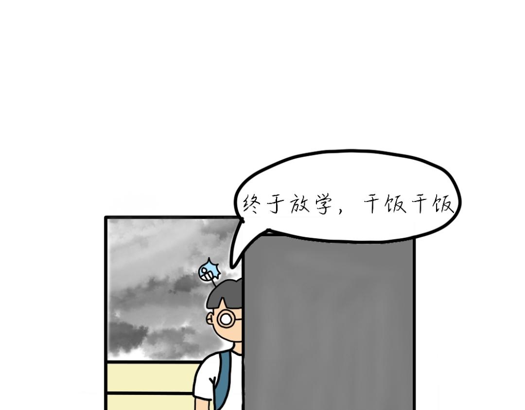 四眼鯨Yu - 016  下雨沒？黴 - 2