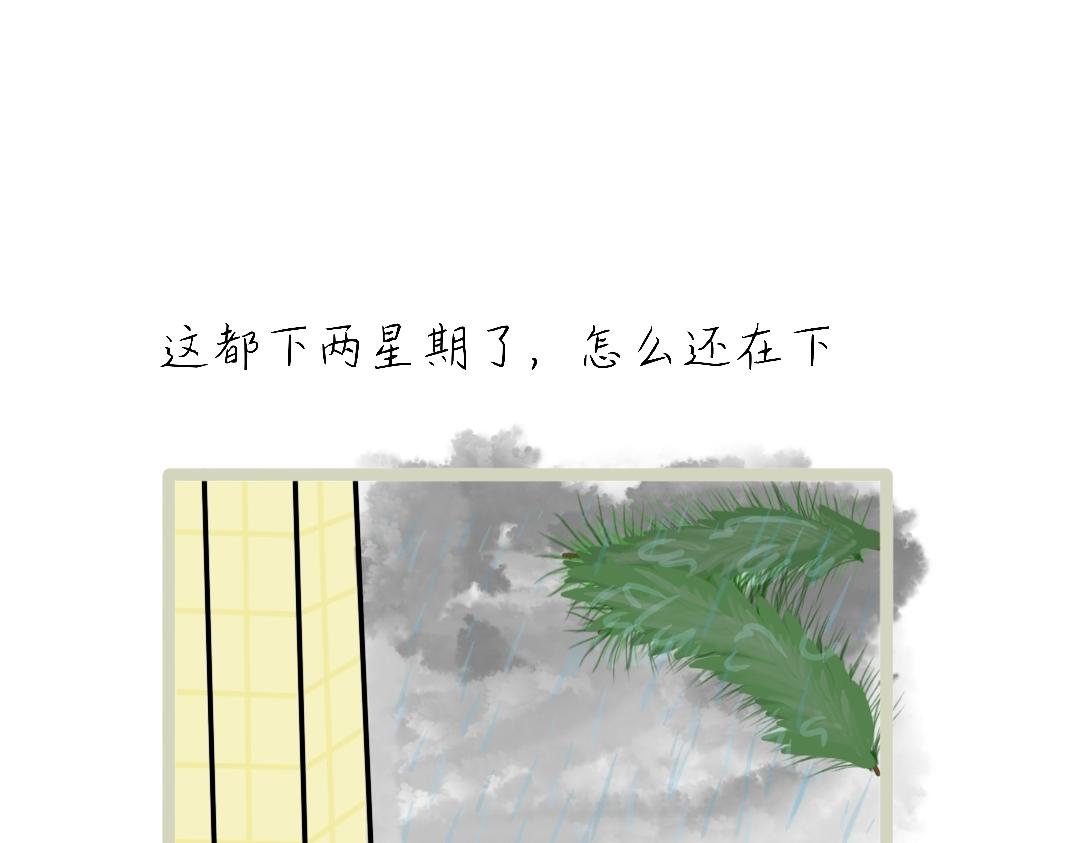 四眼鯨Yu - 016  下雨沒？黴 - 5