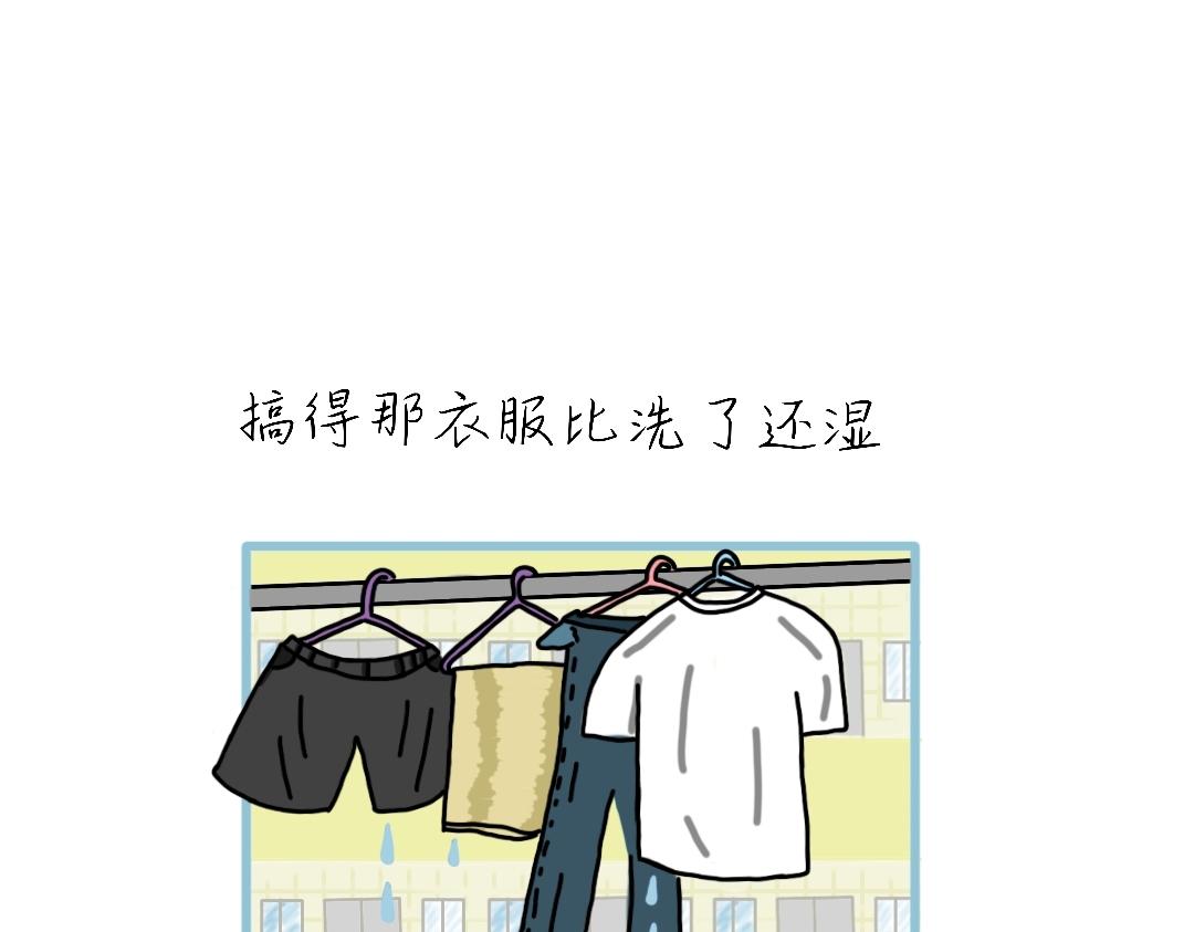 四眼鯨Yu - 016  下雨沒？黴 - 1