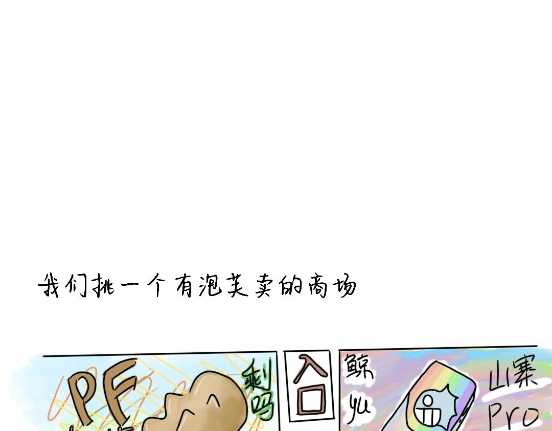 四眼鯨Yu - 020  偶爾一些趣事 - 2