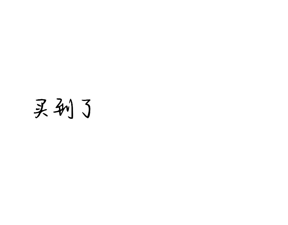 四眼鯨Yu - 020  偶爾一些趣事 - 1