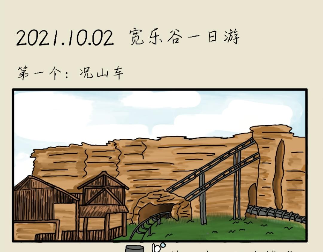 006  国庆游玩-第6话