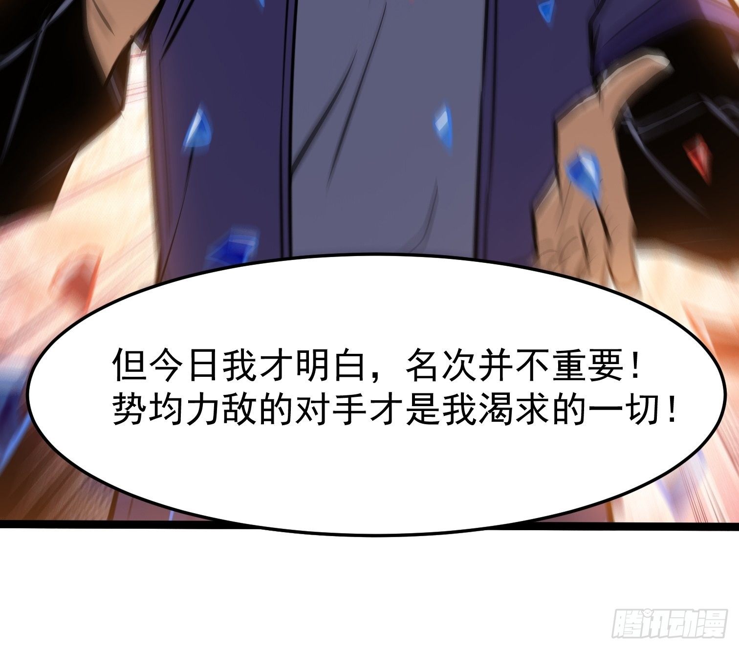 27.真魔神(1/2)-第28话