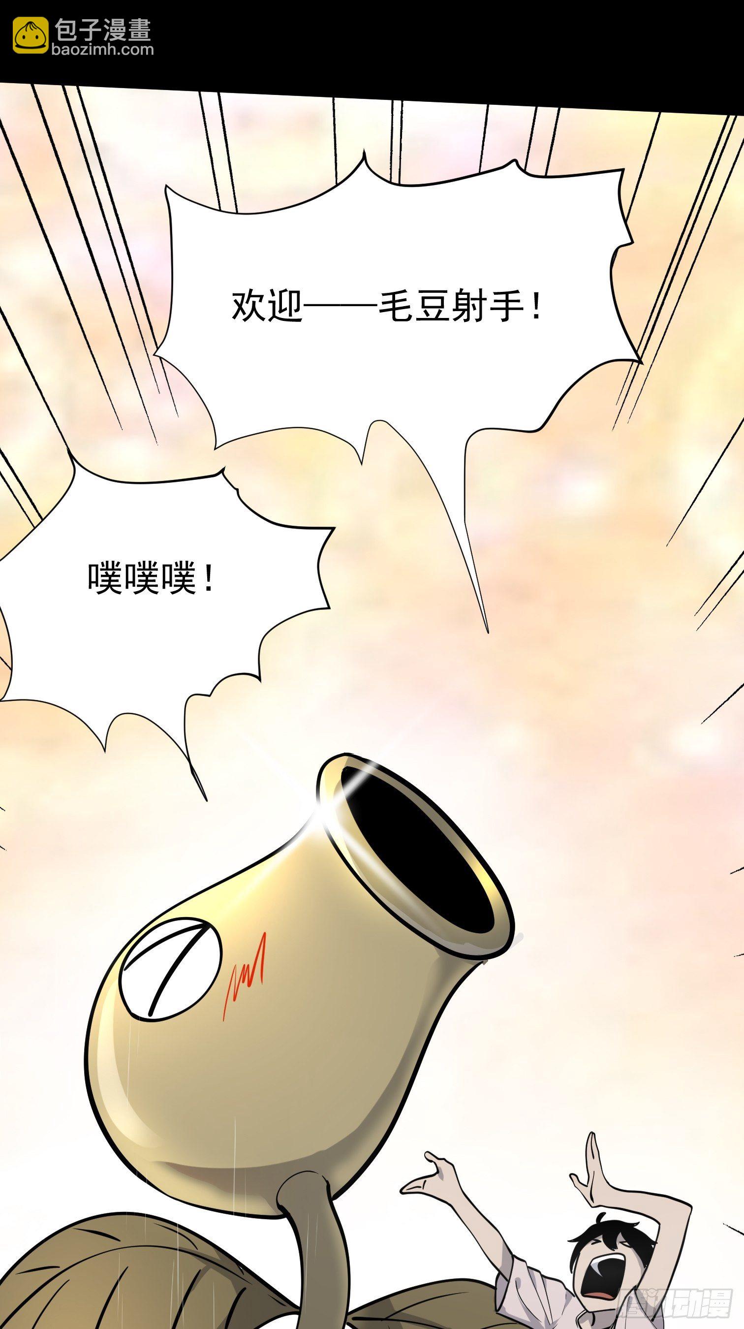 毛豆射手(1/2)-第6话