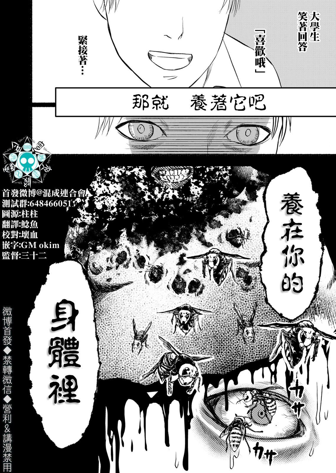 死印 - 第04話 - 4