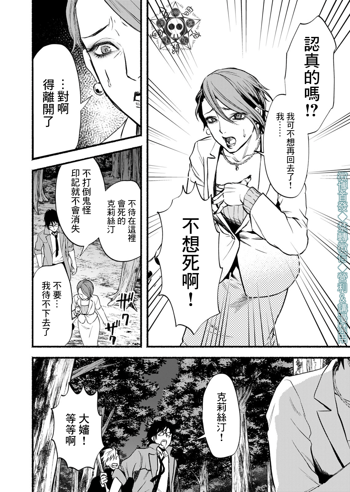 死印 - 第04話 - 6