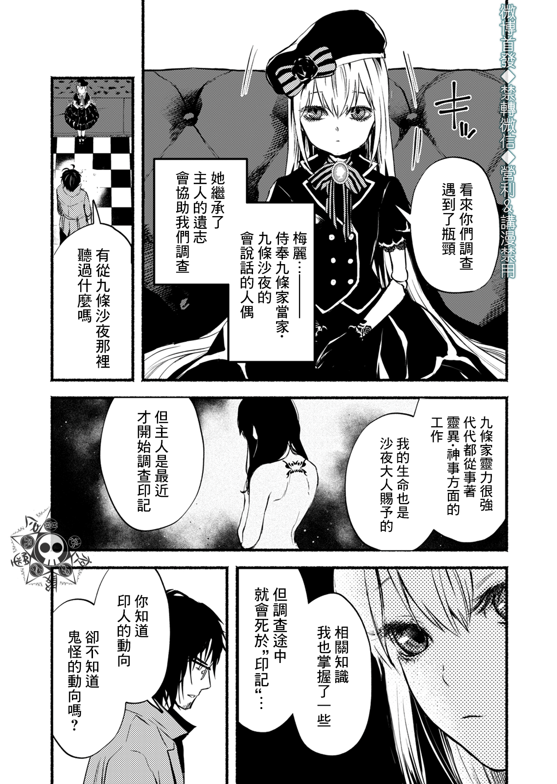 死印 - 第04話 - 3