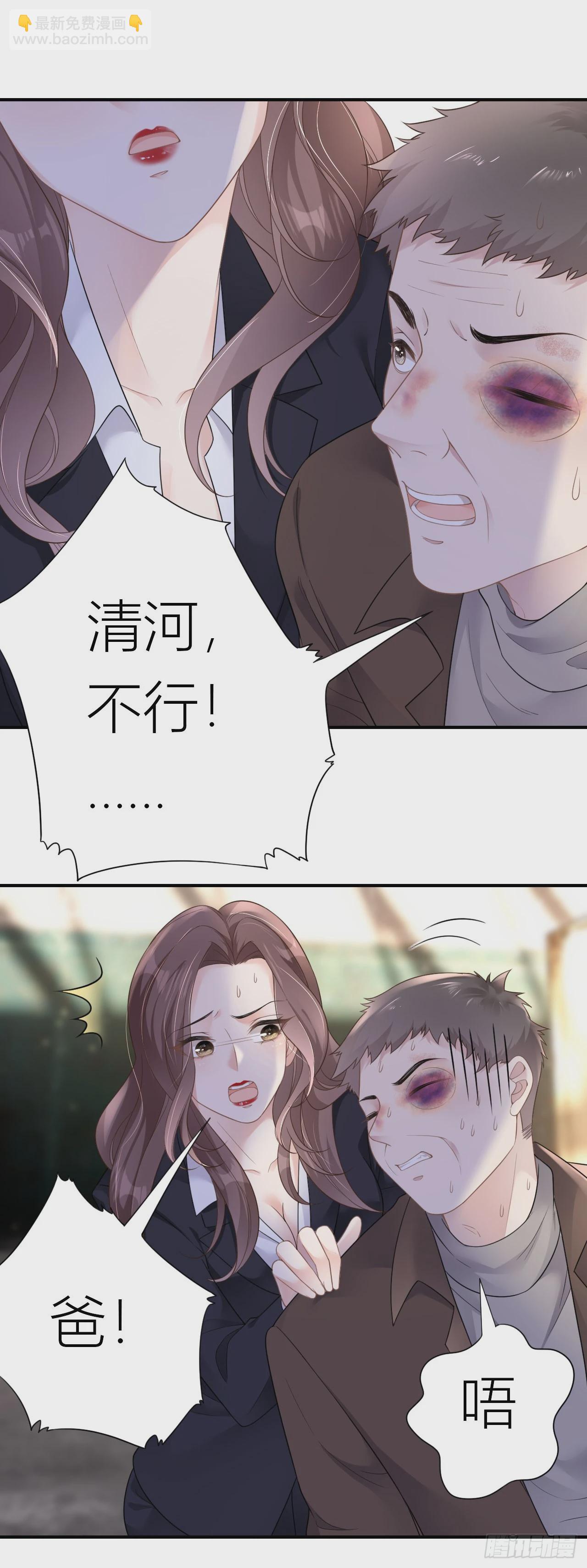 第1话 她，我保了！-第2话