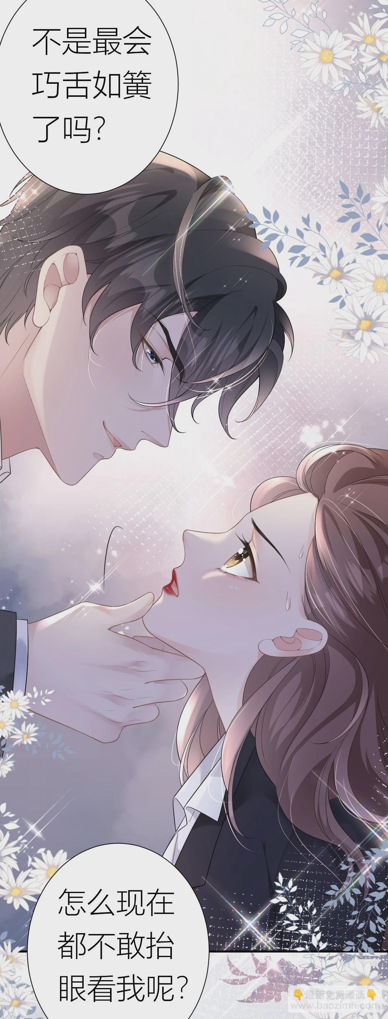 第1话 她，我保了！-第2话